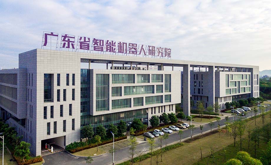 广东省智能机器人研究院