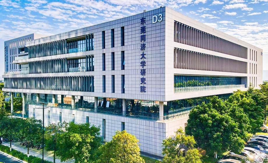 东莞同济大学研究院