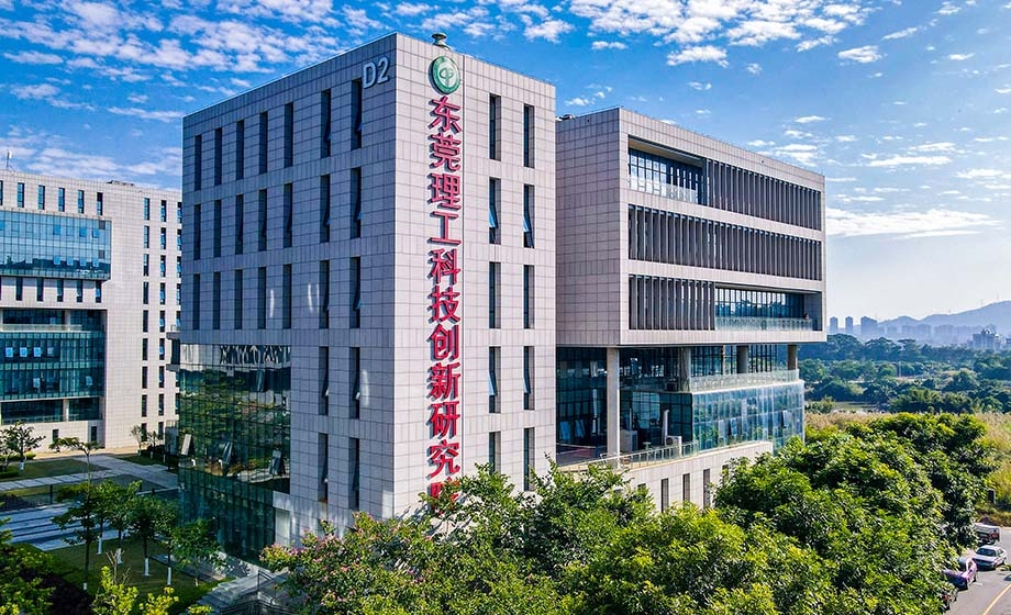 东莞理工科技创新研究院