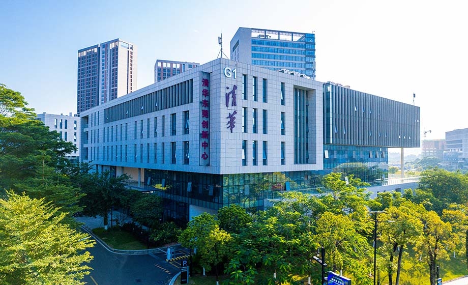 东莞深圳清华大学研究院创新中心