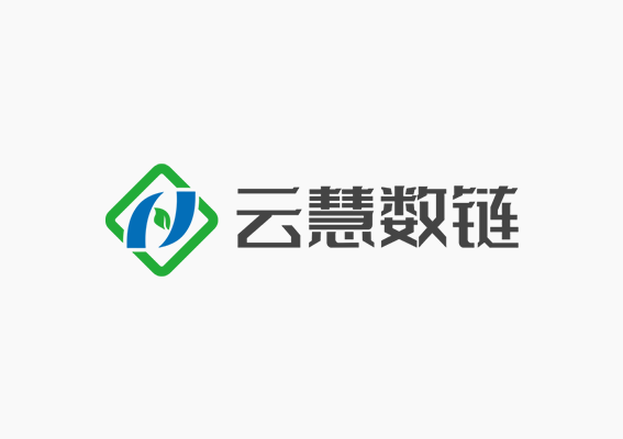 东莞云慧数链科技有限公司