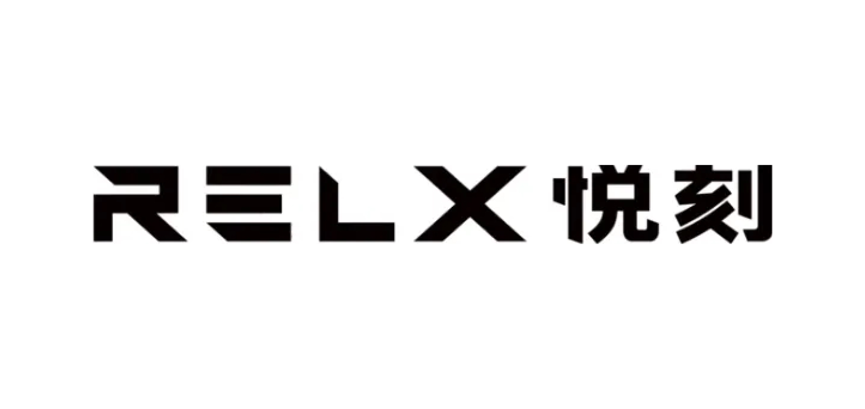 悦刻