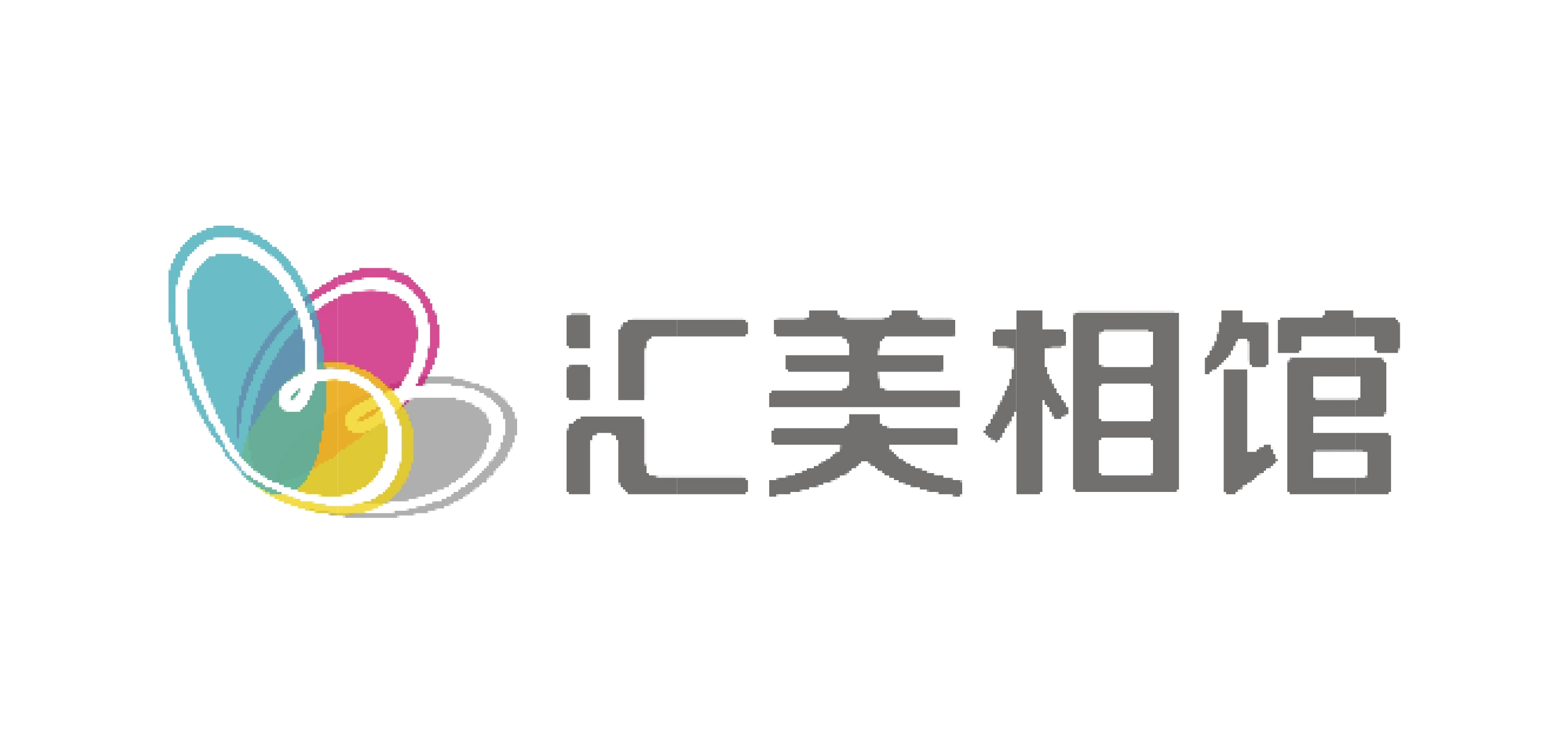 汇美相馆