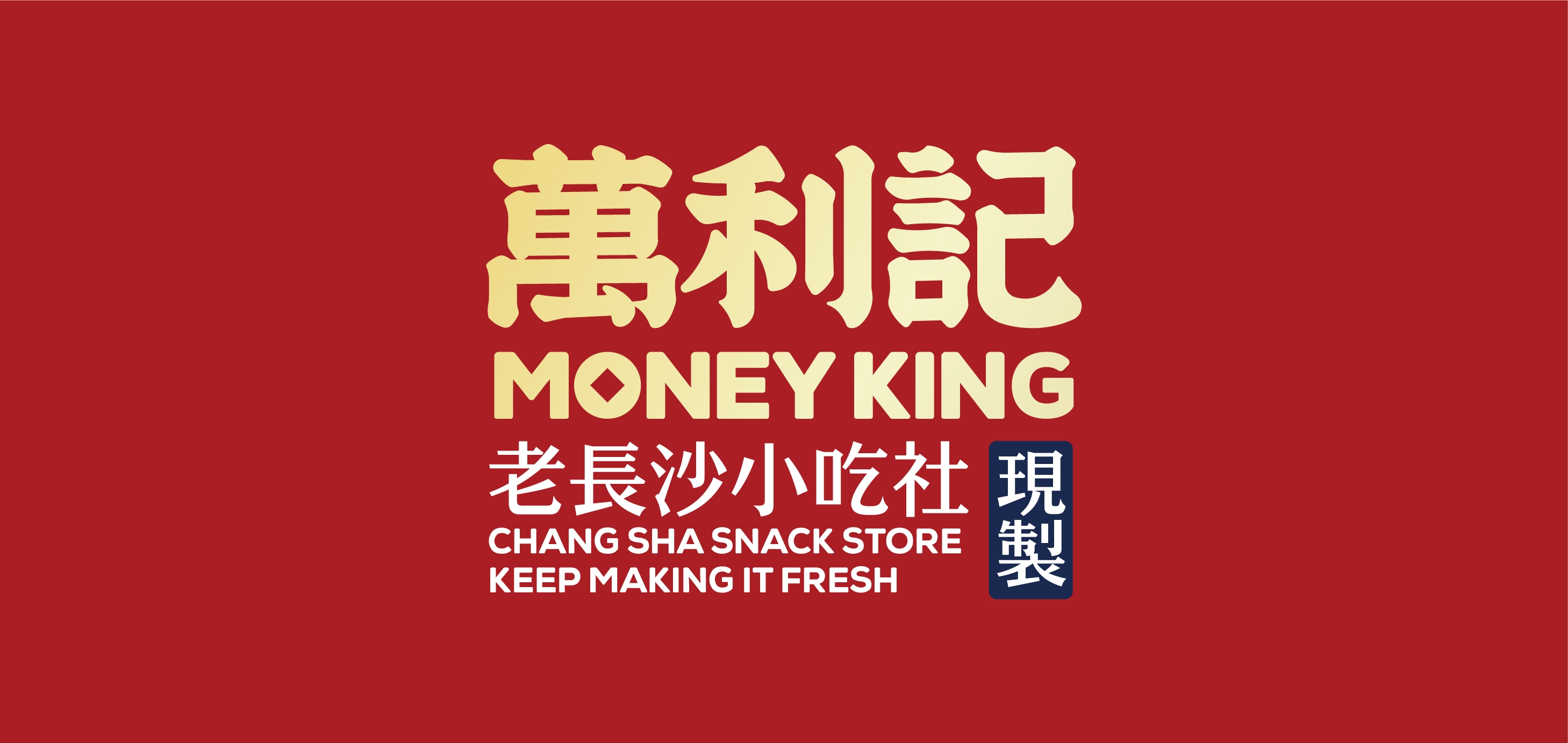 万利记