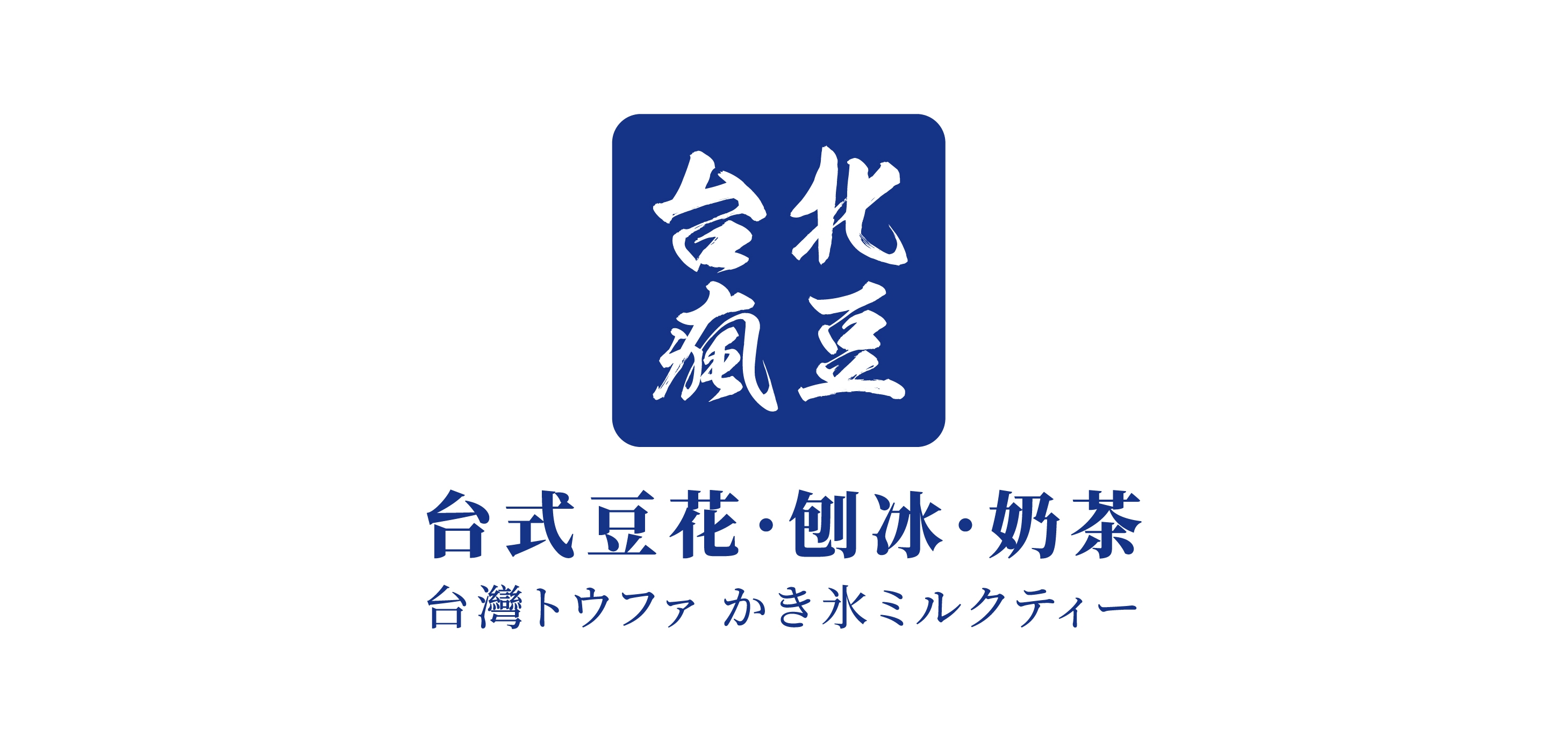 台北疯豆