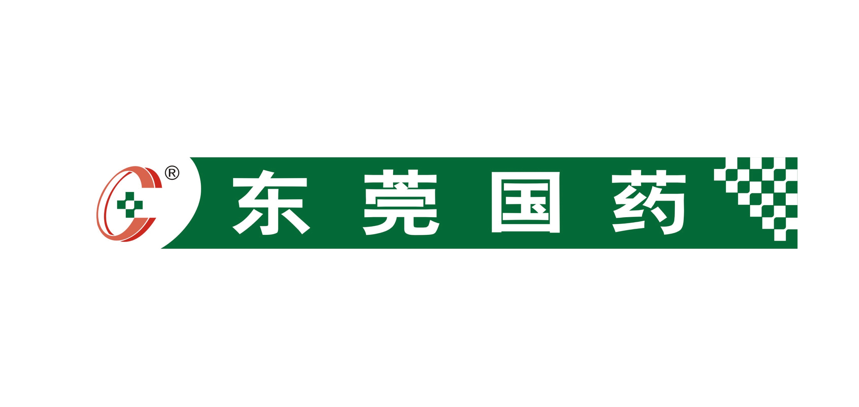 东莞国药