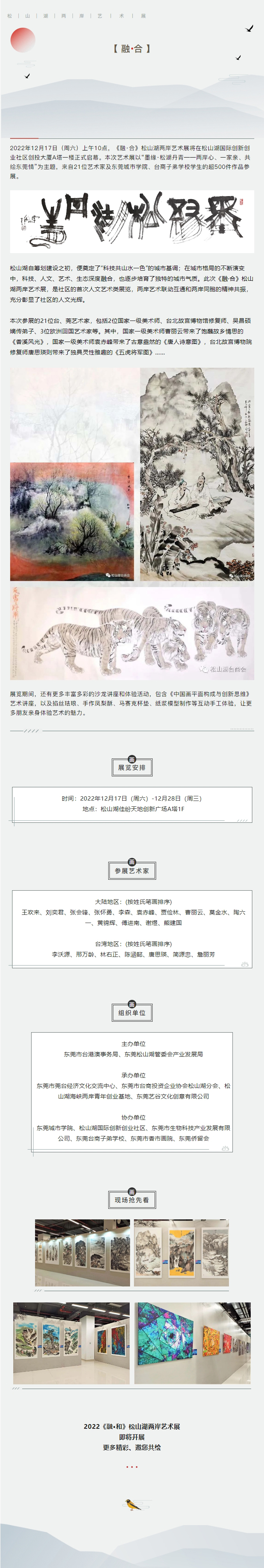 即将开展丨超500件作品！《融·合》松山湖两岸艺术展邀您共绘两岸心、东莞情.jpg
