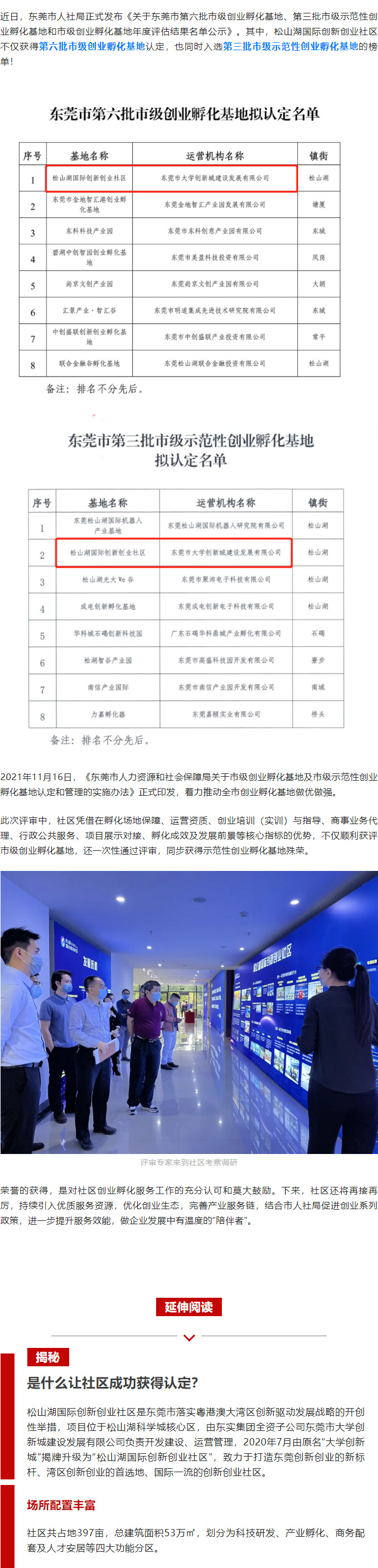 喜报！社区获认定为市级创业孵化基地、市级示范性创业孵化基地_01.jpg