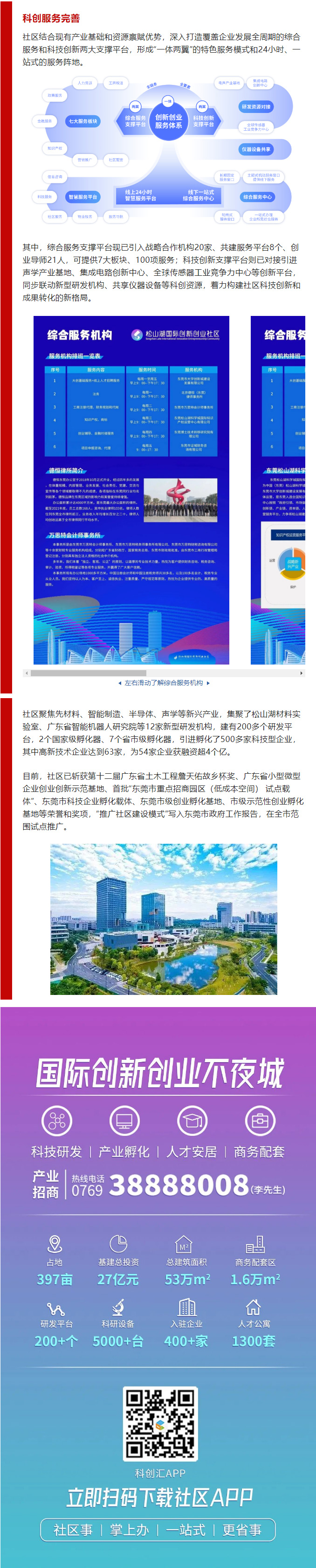喜报！社区获认定为市级创业孵化基地、市级示范性创业孵化基地_03.jpg
