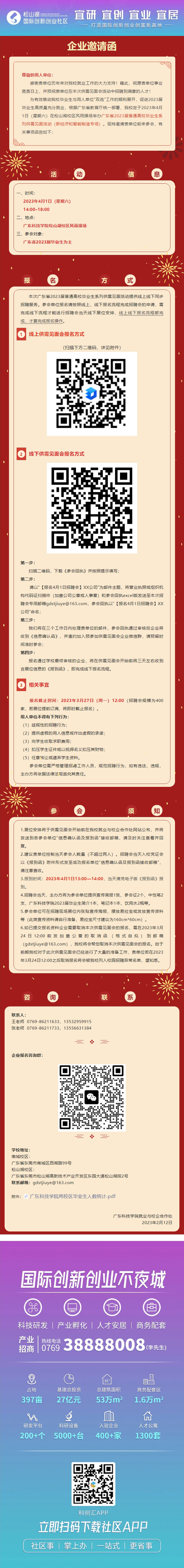 一大波人才即将出现！广东科技学院 · 新经济和智能制造专场供需见面会邀您参与.jpg