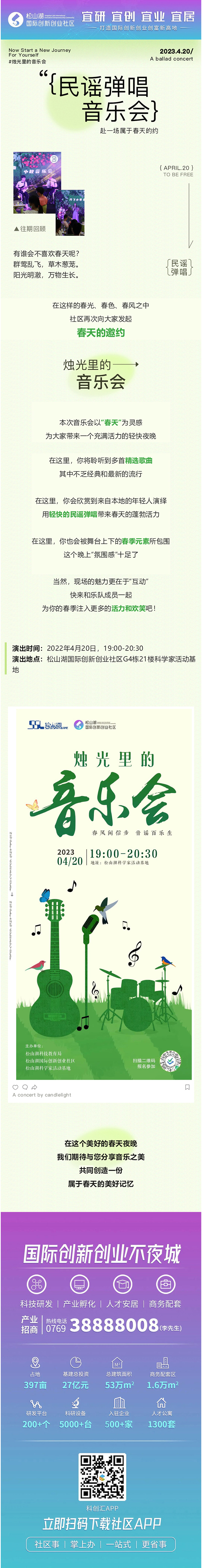 活动预告丨4_20如坐春风里：民谣弹唱音乐会，赴一场属于春天的约_壹伴长图1.jpg