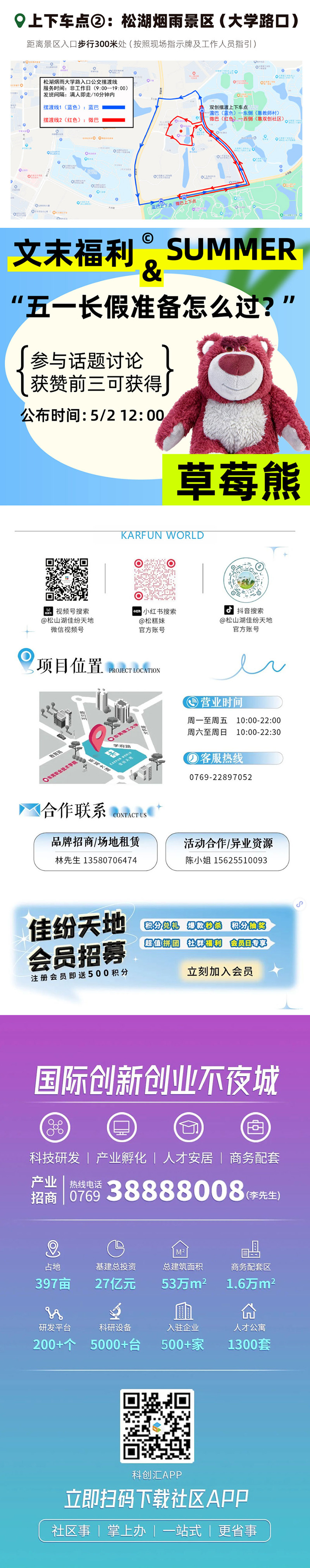 震惊！五一假期！顶流黑眼圈明星回国第一站来佳纷天地啦_速来围观！_壹伴长图1_04.jpg