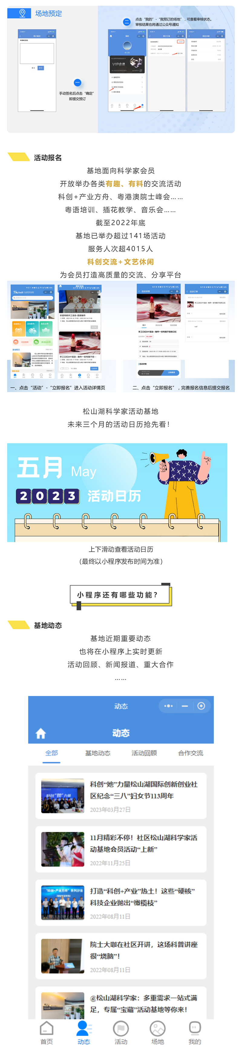 上新啦社区丨松山湖科学家活动基地小程序上线，场地预约、活动报名看这里！_壹伴长图1_03.jpg