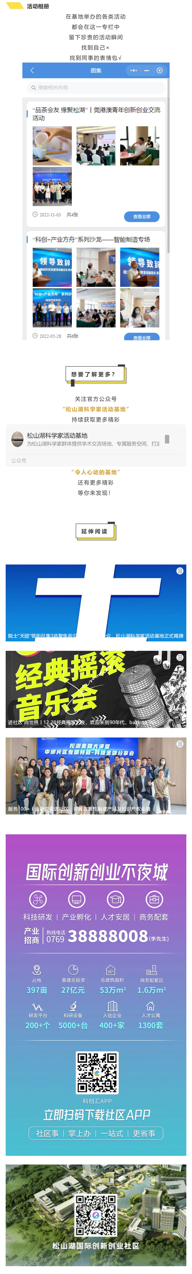 上新啦社区丨松山湖科学家活动基地小程序上线，场地预约、活动报名看这里！_壹伴长图1_04.jpg