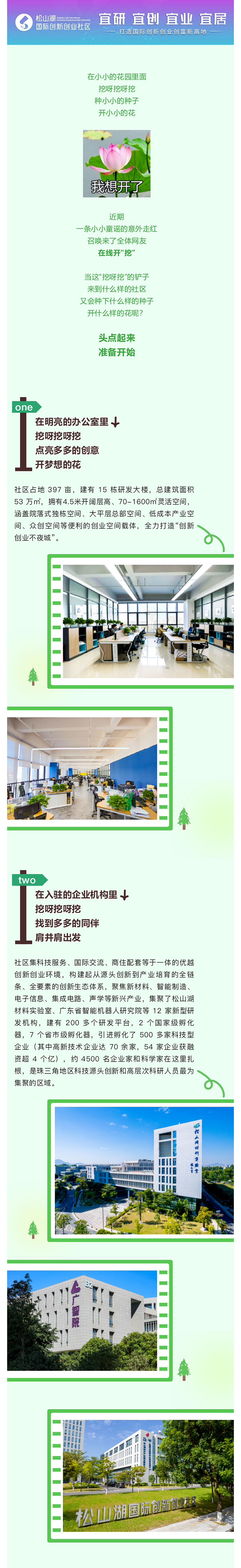 “挖呀挖呀挖”的风还是吹到了社区_壹伴长图1_01.jpg