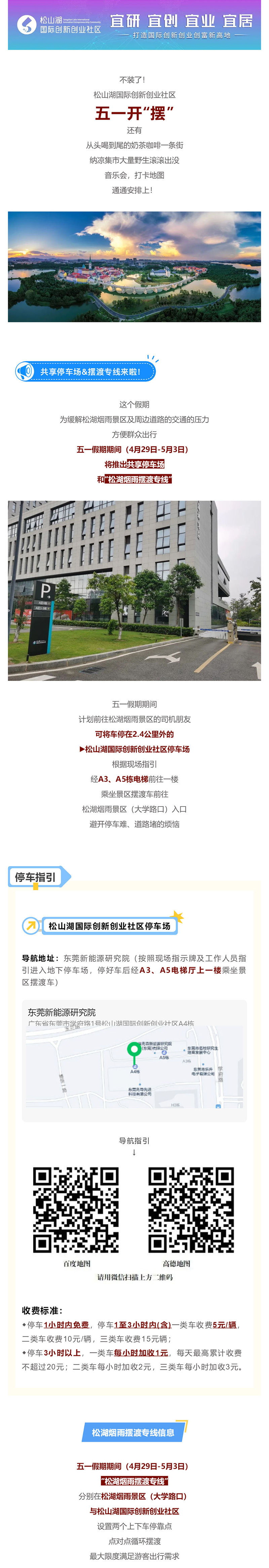 五一开“摆”！-共享停车+摆渡专线，更适合湖里宝宝的松湖烟雨出游攻略来咯_壹伴长图1_01.jpg