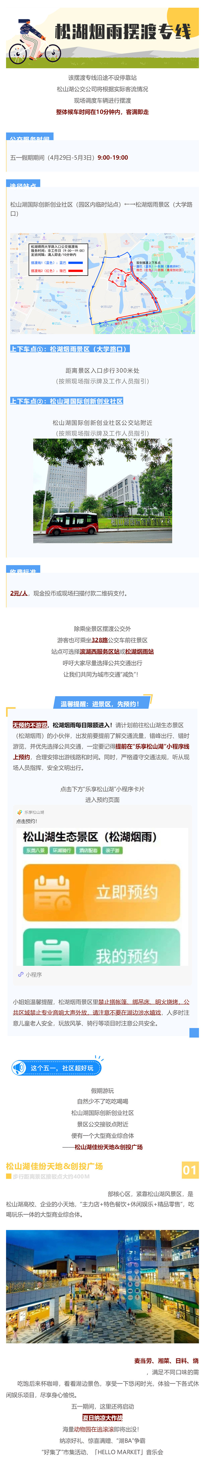 五一开“摆”！-共享停车+摆渡专线，更适合湖里宝宝的松湖烟雨出游攻略来咯_壹伴长图1_02.jpg