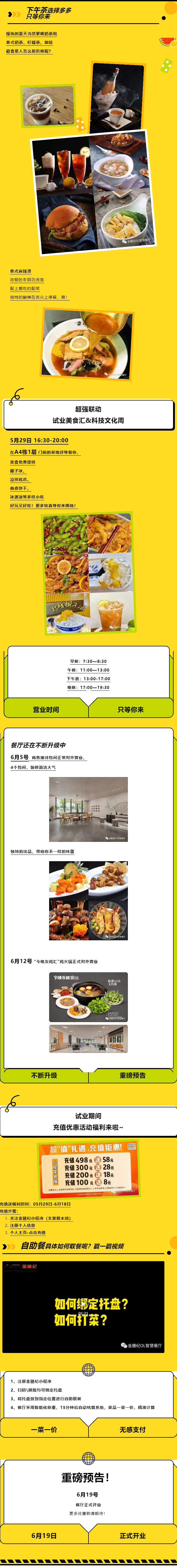 上新啦社区丨摊牌了，距离能吃上食堂的日子只剩4天了_02.jpg