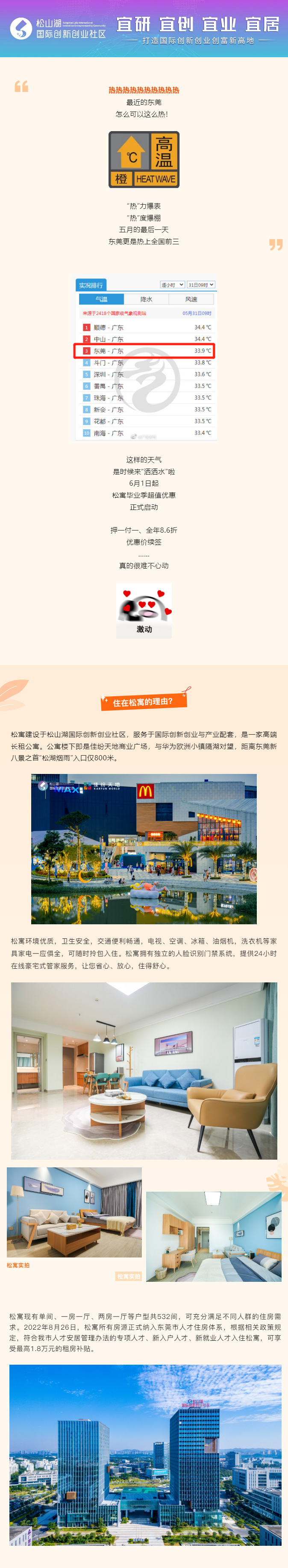 松湖之寓丨毕业生必看！松寓毕业优惠季来咯！_01.jpg