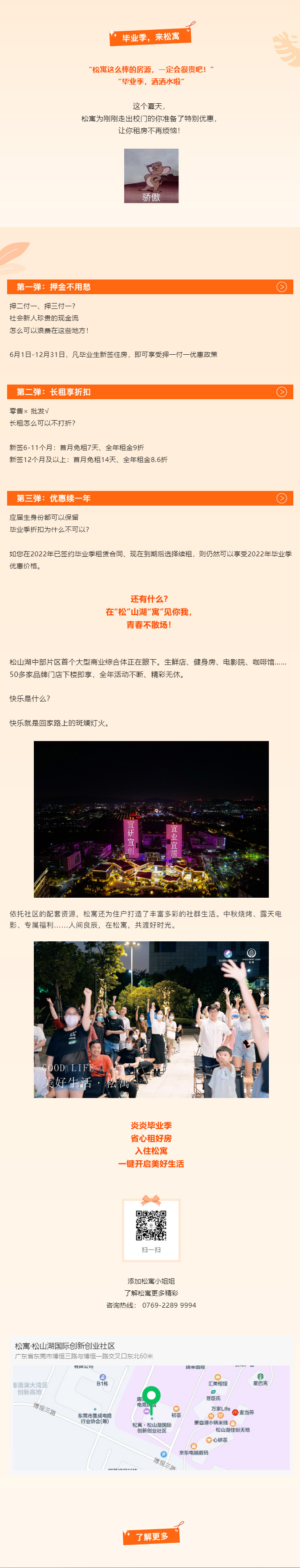 松湖之寓丨毕业生必看！松寓毕业优惠季来咯！_02.jpg