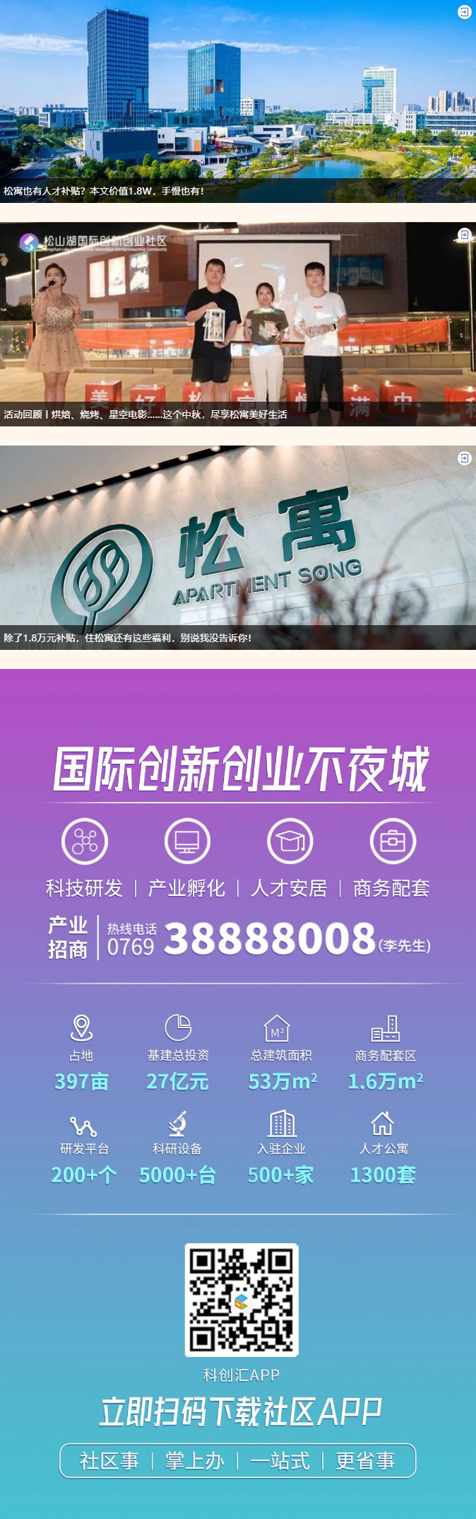 松湖之寓丨毕业生必看！松寓毕业优惠季来咯！_03.jpg