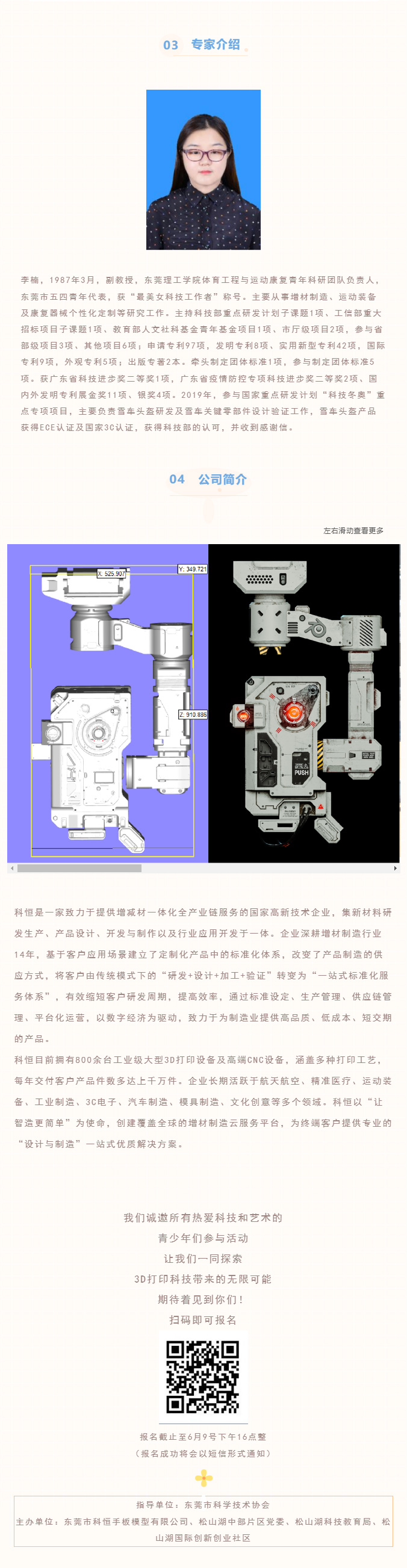 活动预告丨MOSS是怎样“炼”成的？这场讲座告诉你！_02.jpg