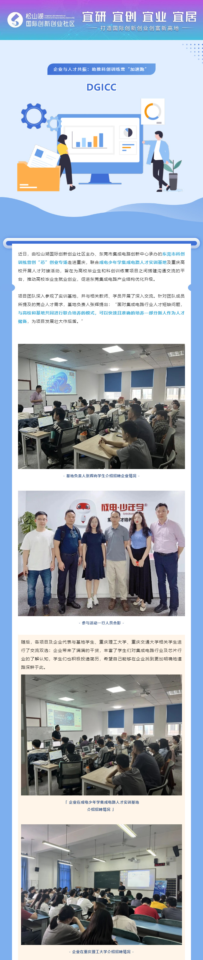 科创训练营丨企业与人才共振：“双选”助推参营项目“加速跑”_01.jpg