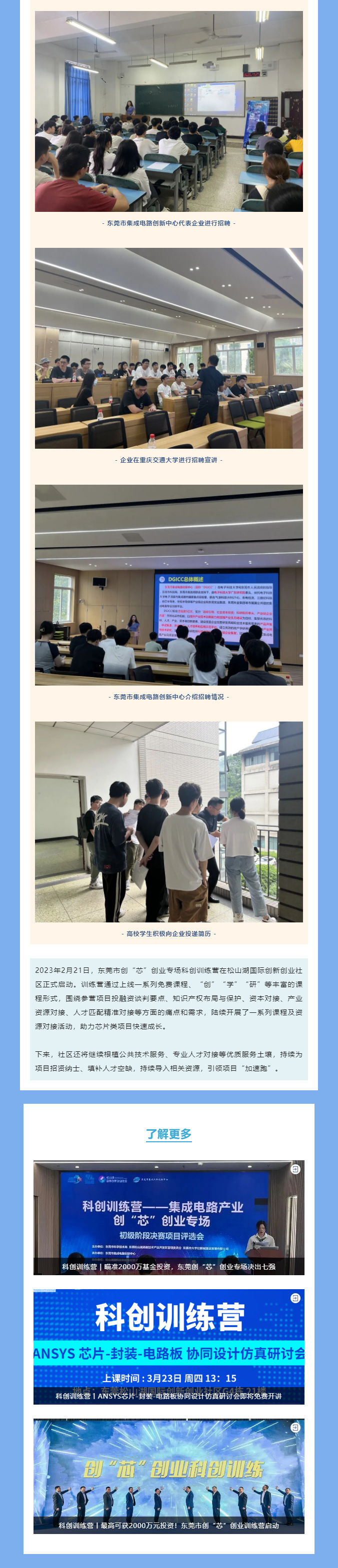 科创训练营丨企业与人才共振：“双选”助推参营项目“加速跑”_02.jpg
