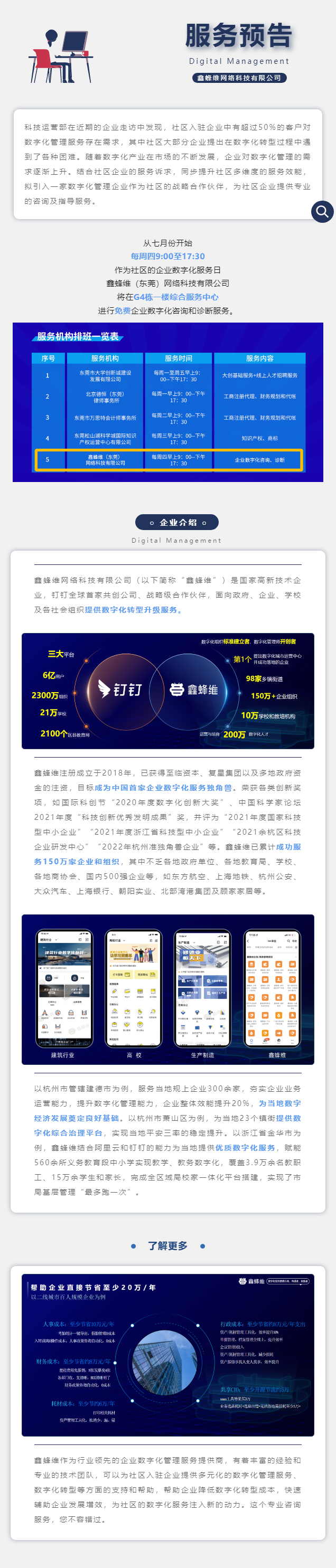 服务100+ _ 免费数字化管理咨询诊断，你确定不来？.png