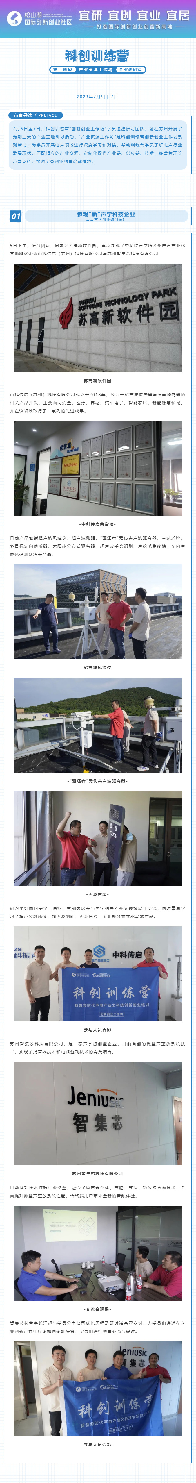 科创训练营丨产业资源工作坊：精准对接学员需求，助力电声项目高效落地_01.jpg