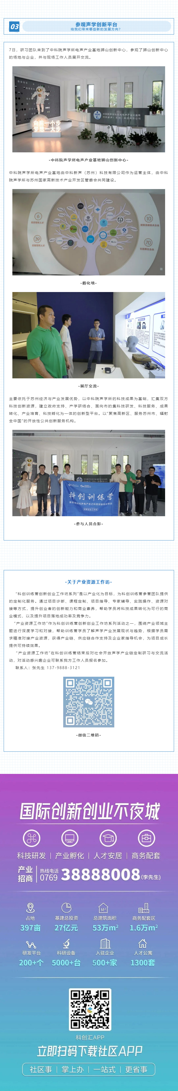 科创训练营丨产业资源工作坊：精准对接学员需求，助力电声项目高效落地_03.jpg