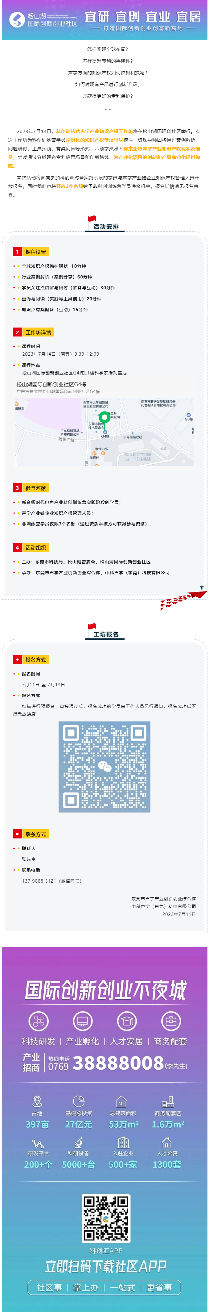 科创训练营丨提升声学产业知识产权实用技能，这个工作坊太有“料”！.png