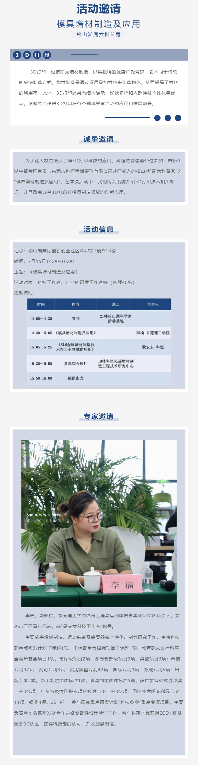 活动预告丨打卡这场科普讲座，解锁模具增材制造及应用的更多干货！_01.jpg