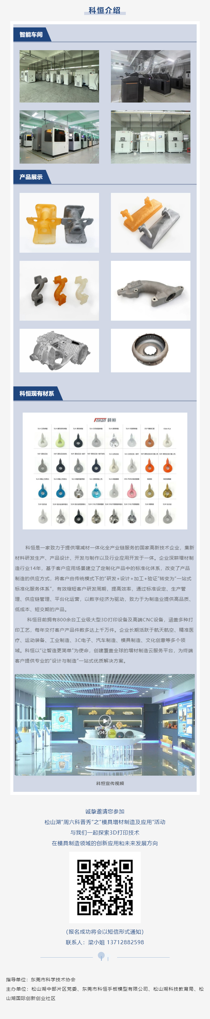 活动预告丨打卡这场科普讲座，解锁模具增材制造及应用的更多干货！_02.jpg