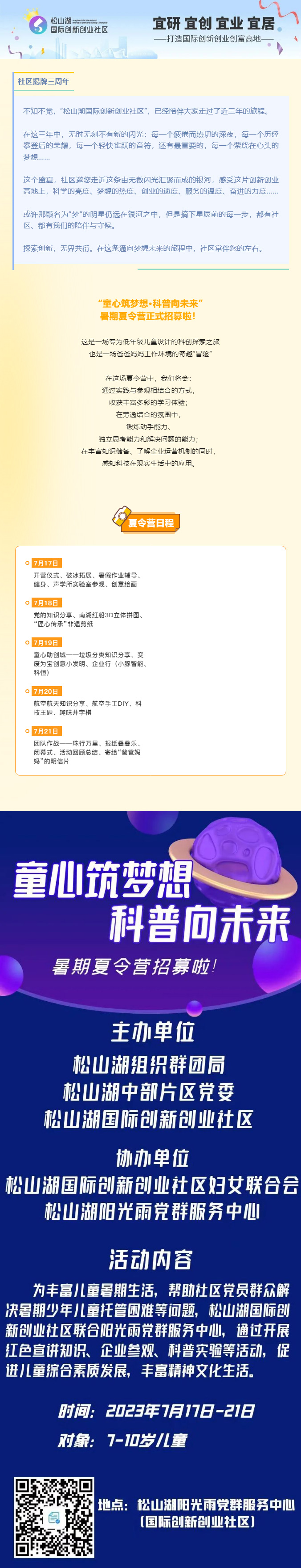 活动预告丨“童心筑梦想·科普向未来”夏令营招募，送给小朋友一个科学的夏天！_01.jpg
