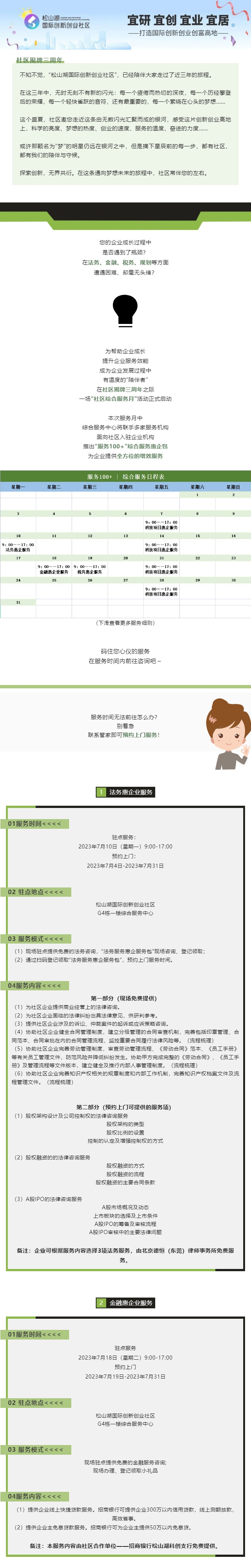 服务100+丨社区综合服务月，惠企服务包大放送！_01.jpg