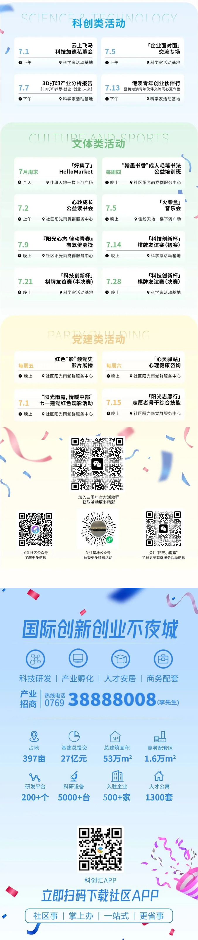 服务100+丨社区综合服务月，惠企服务包大放送！_03.jpg