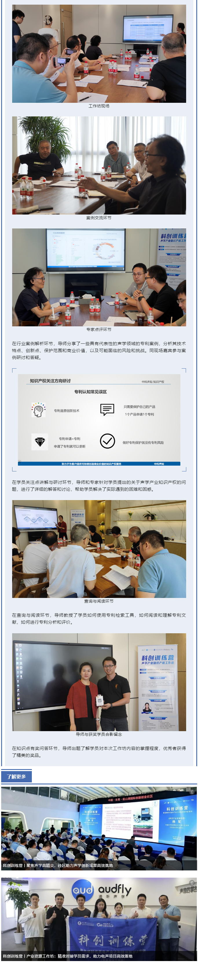 科创训练营丨声学产业IP工作坊-·-声学行业案例深度研讨课程顺利举行_02.jpg
