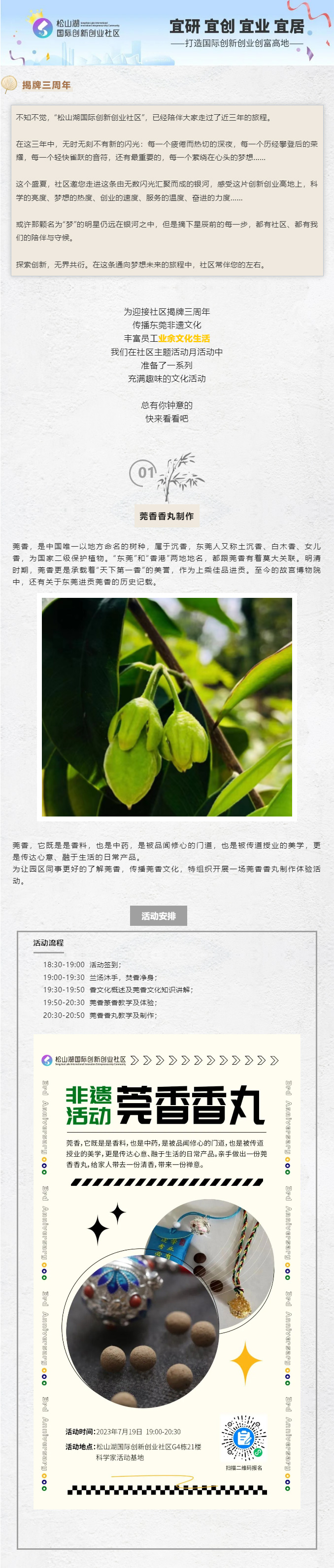 活动预告-_-莞香香丸+微缩景观，来这里，动动手就能获得快乐！_01.jpg