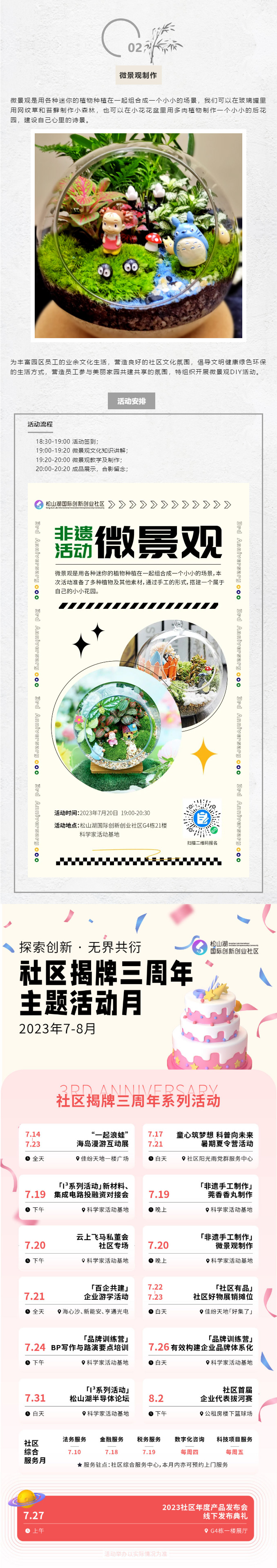 活动预告-_-莞香香丸+微缩景观，来这里，动动手就能获得快乐！_02.jpg