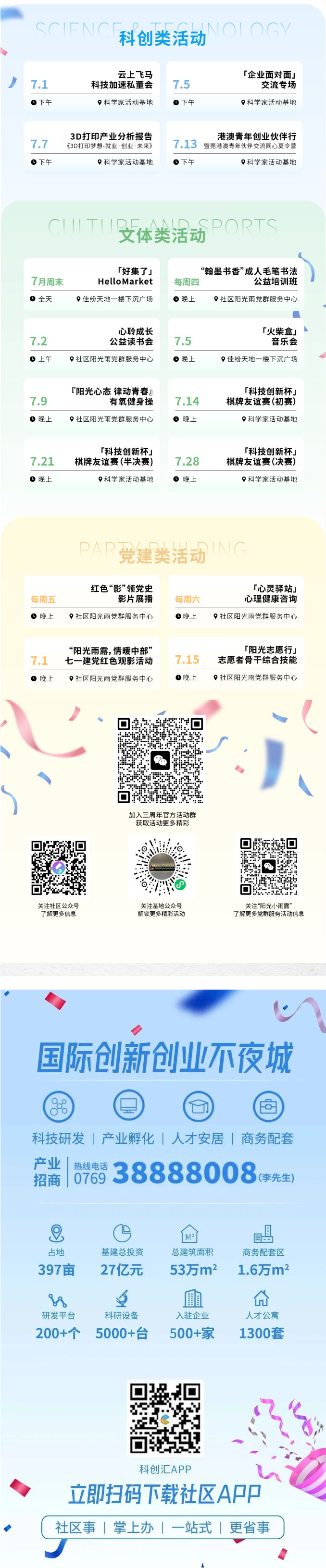 活动预告-_-莞香香丸+微缩景观，来这里，动动手就能获得快乐！_03.jpg