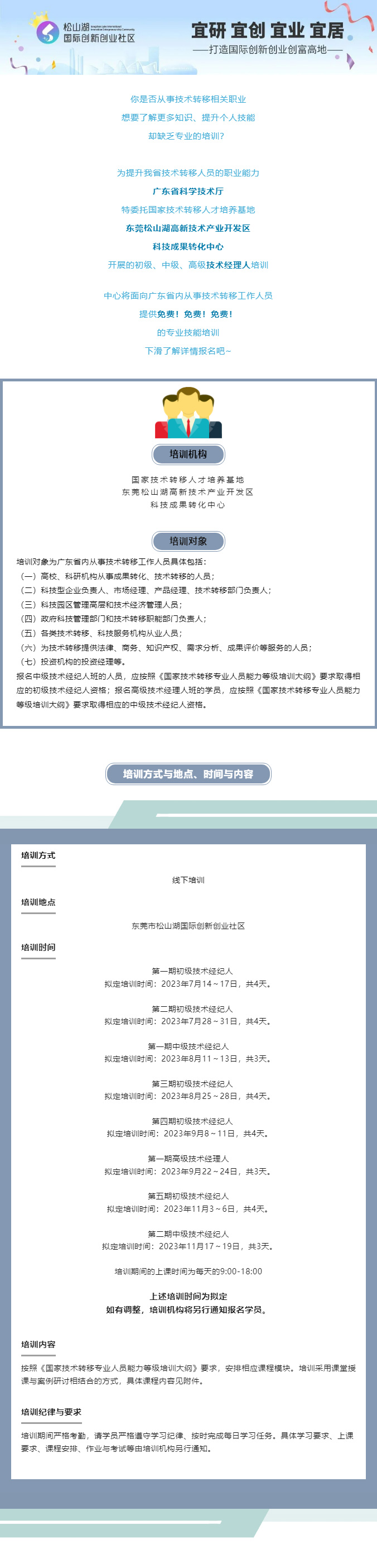 @社区技术转移人才：初级、中级、高级技术经理人培训报名开始啦！_01.jpg