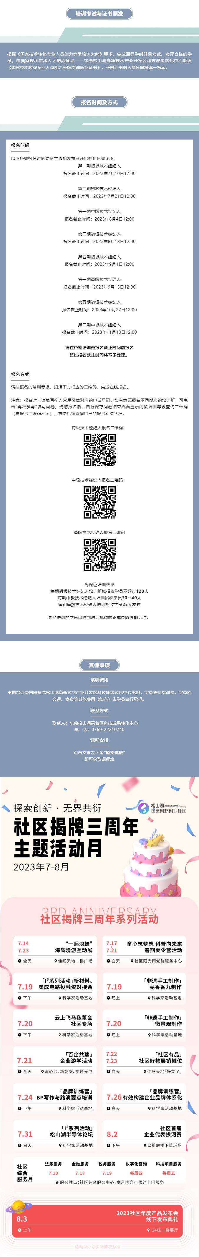 @社区技术转移人才：初级、中级、高级技术经理人培训报名开始啦！_02.jpg