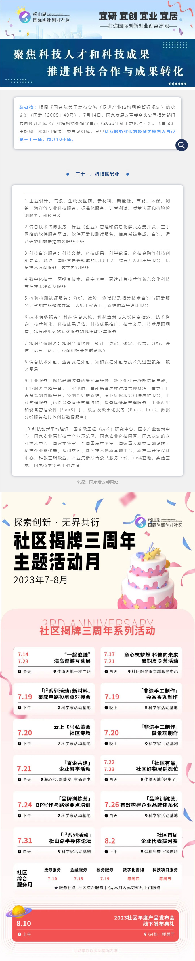 政策速递-_-国家发改委：科技服务业列入鼓励类发展目录_01.jpg