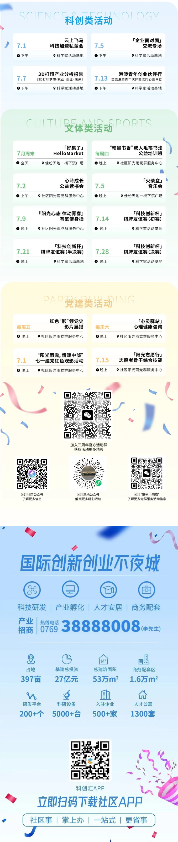 政策速递-_-国家发改委：科技服务业列入鼓励类发展目录_02.jpg