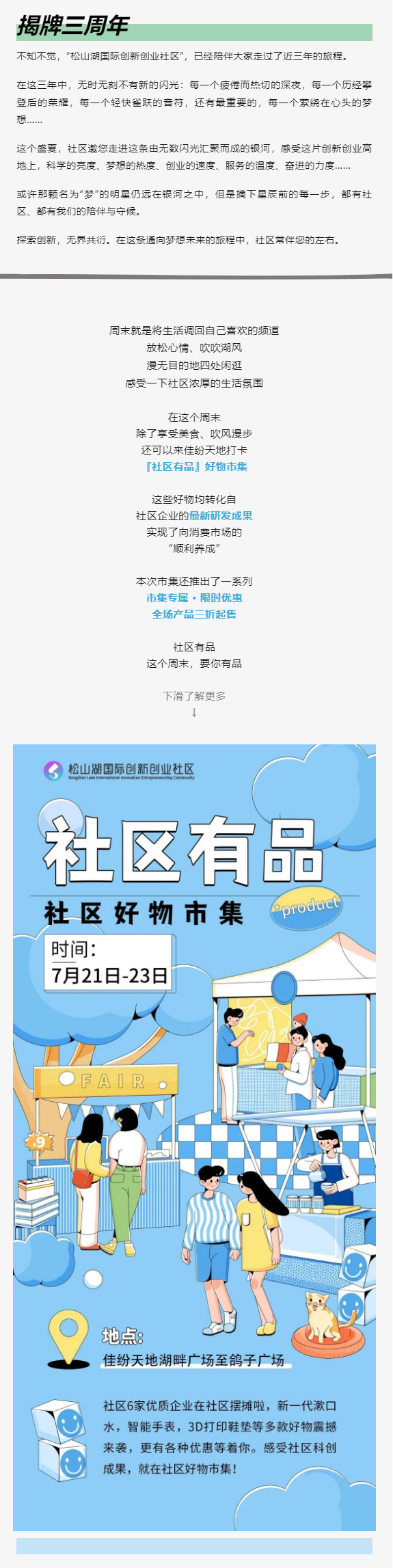 社区有品-_-就在周末！这场好物市集全场三折起_01.jpg