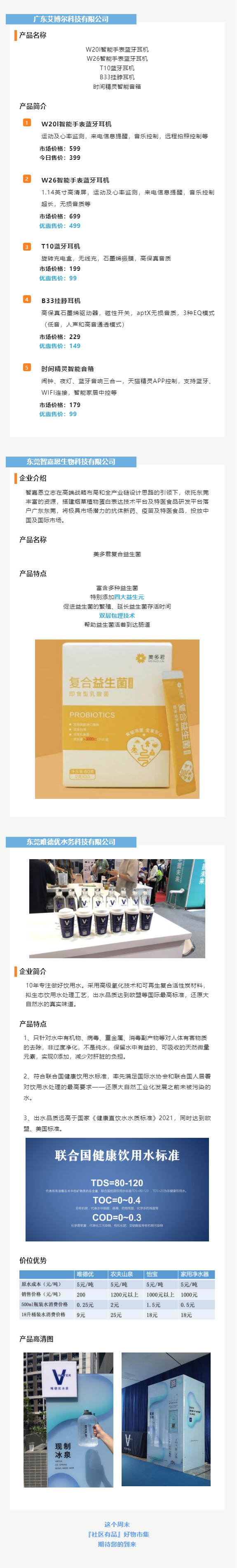 社区有品-_-就在周末！这场好物市集全场三折起_03.jpg
