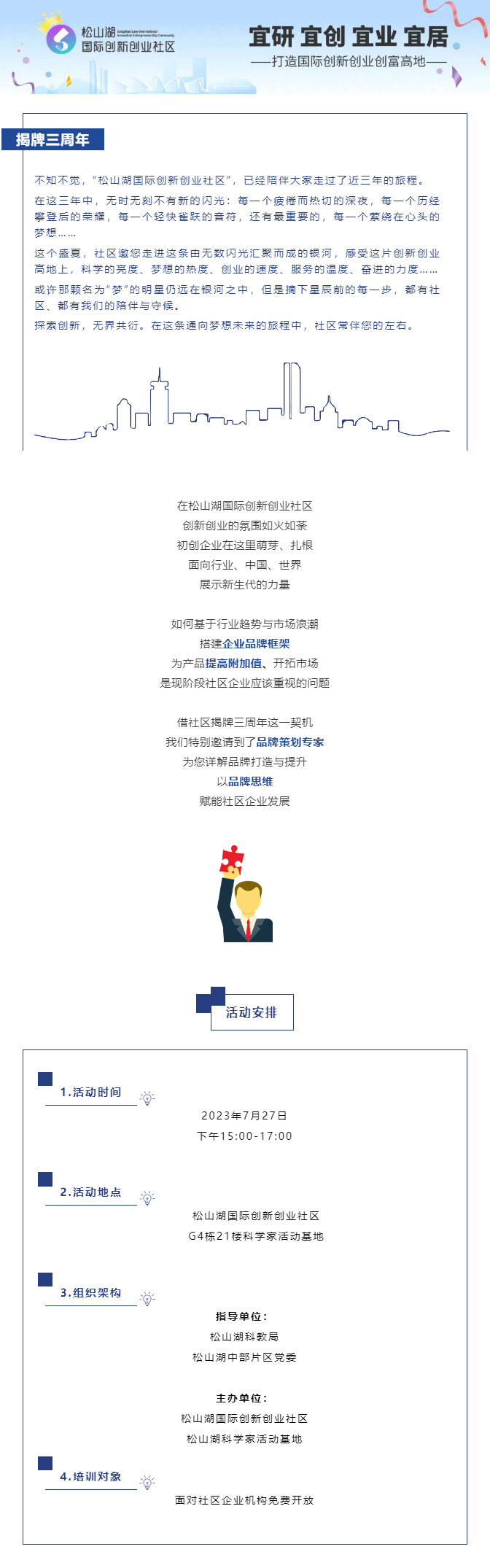 活动预告-_-怎样以品牌思维赋能企业发展？这个培训助您锦上添花_01.jpg