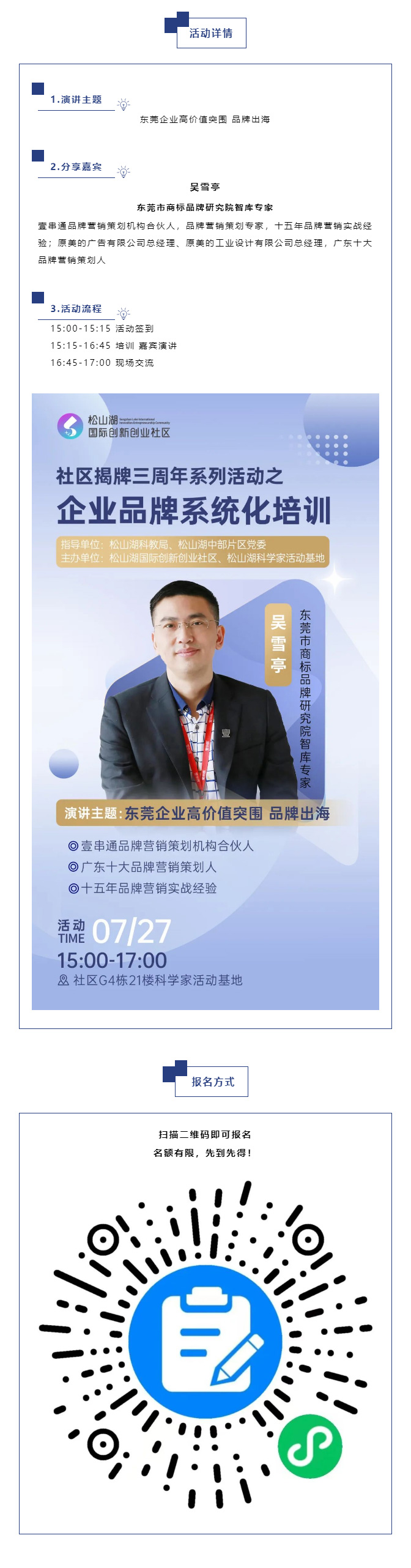 活动预告-_-怎样以品牌思维赋能企业发展？这个培训助您锦上添花_02.jpg
